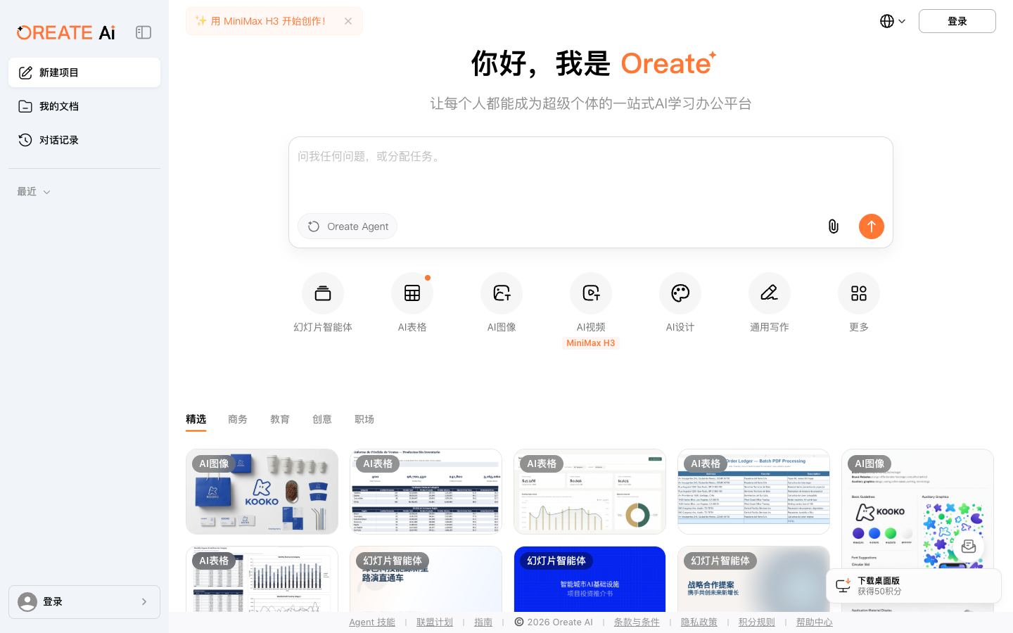 Oreate AI hero image