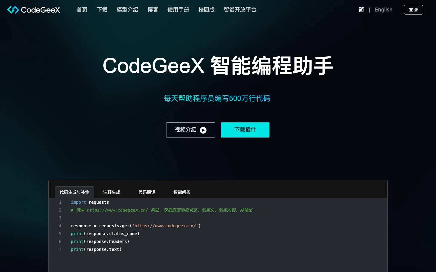 CodeGeeX hero image