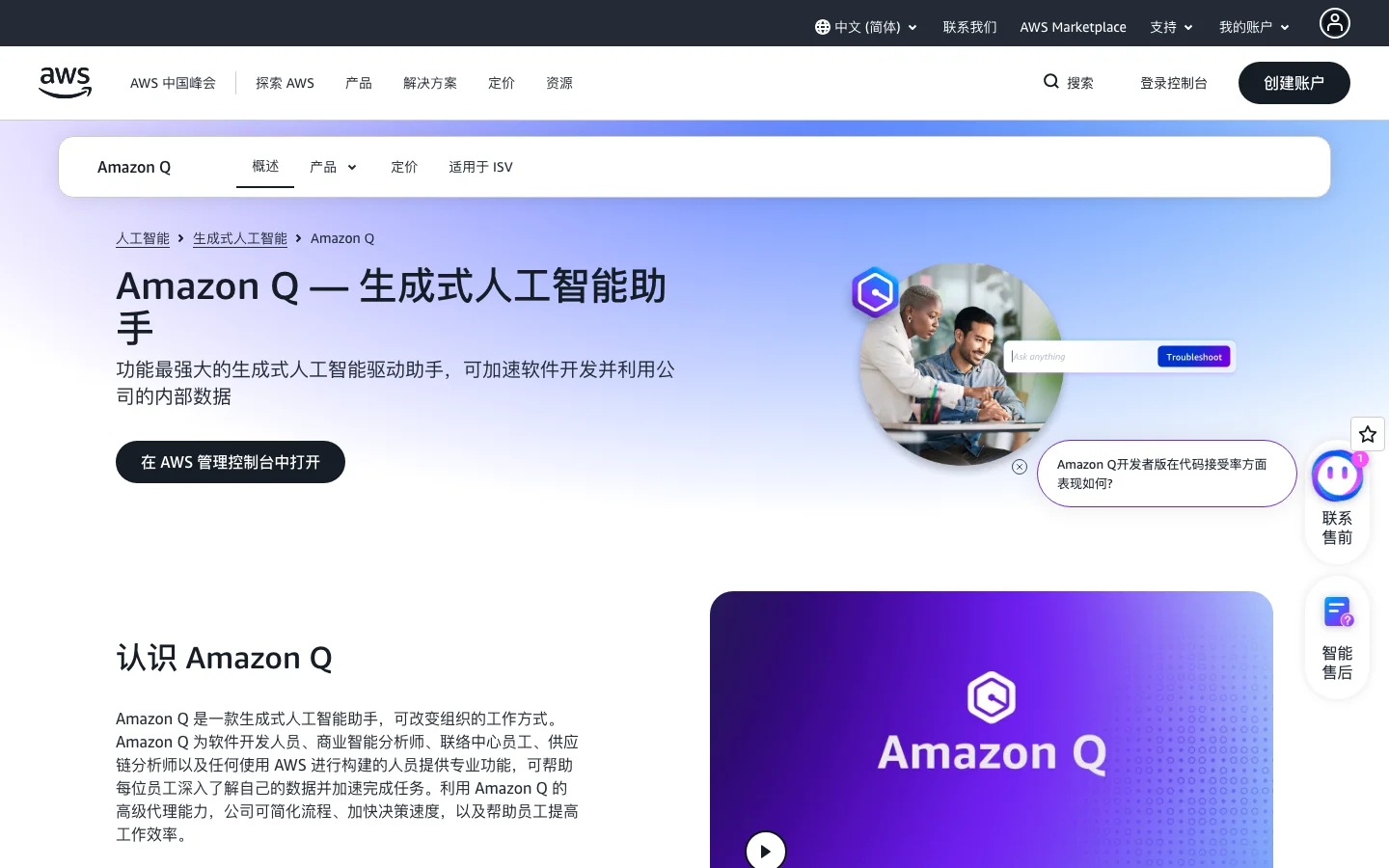 Amazon Q hero image